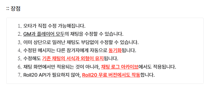 YuuHya0419's tweet photo. #Roll20 #편집기 #수정

오타난 채팅,
Hidden 처리하고 재작성한 경험,
모두들 있으시죠?

그런 귀찮음을 해결해주는
"Roll20 채팅 수정 도우미"를 유료배포합니다

일반 대사, desc 지문, 채팅 서식이 적용된 지문
모두 적용됩니다.

관심 있으시다면 확인하고 가세요 :)

https://t.co/h6gvlXrD3L https://t.co/af8q8P6jLK