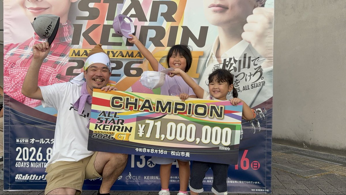 jemusbond's tweet photo. 松山競輪最終日🚴‍♂️ 🚴‍♀️
神との遭遇！からの「もっと失礼〜！ナイスツッパ」コラボ！
娘達テンション爆上げ😆
生いっちょうありがとうございました🍺
#生いっちょう　#松山競輪　#オールスター競輪　#もっと失礼 https://t.co/XAEtVEeE2f
