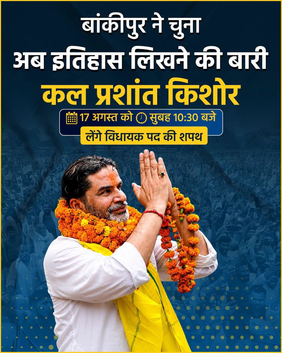 iKumarSaurabh's tweet photo. लड़े हैं बांकीपुर, जीते हैं बांकीपुर 🙏
#PrashantKishor #PKForBihar #JanSuraaj https://t.co/gD438840vU