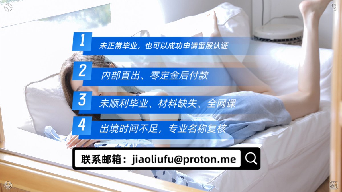 JessikaAdams16's tweet photo. 未顺利🧈毕业、未正常🦪毕业外，也可以国成功申请🙁留服认证（内部🍿直出、零定金📞后付款）认。单 邮箱：jiaoliufu@proton.me
学证教留服认证🌜澳大利亚🥨硕服证士🕵毕业证成绩单位�留�
中留服认证🚑韩国大学💦办理🌟毕业证👯学
成
证中毕留服📜境外�学�历制作🌇成绩单🥫
认
留服认证🦢美 https://t.co/4AKENj76Pk