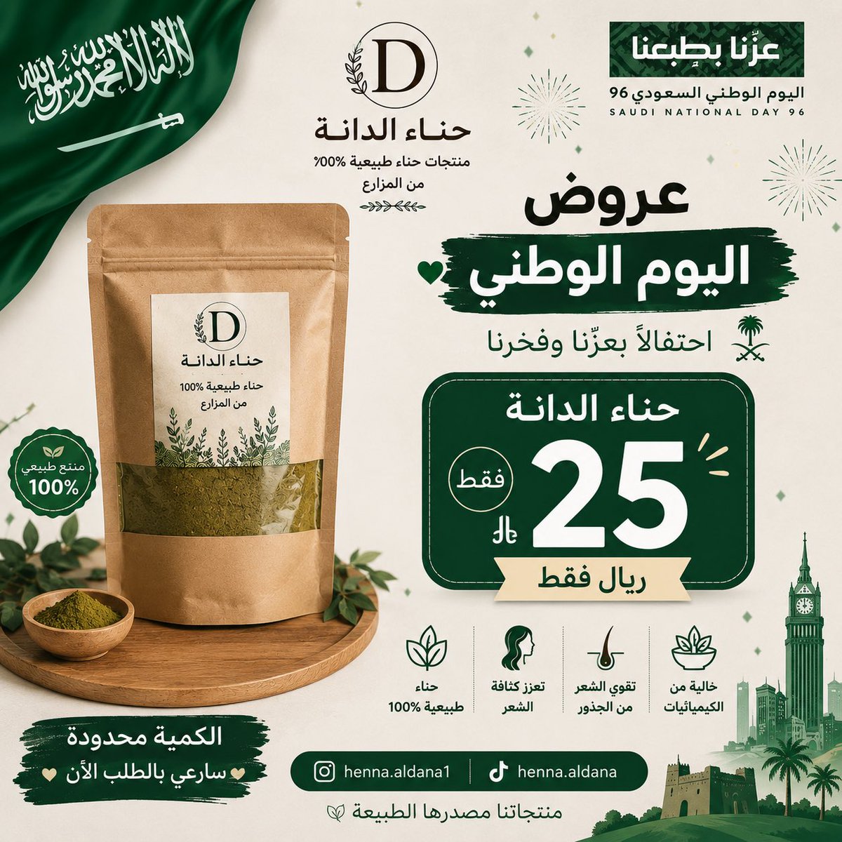 dana_a1998's tweet photo. حناء الدانة عروض بمناسبة اليوم الوطني 
للطلب التواصل ع الخاص 😍🇸🇦💚
أو على الرقم 
0531571922
#حناء #اليوم_الوطني #السعودية #عروض #عاجل_الآن #عودة_المعلمين https://t.co/y0tdqG4eVc