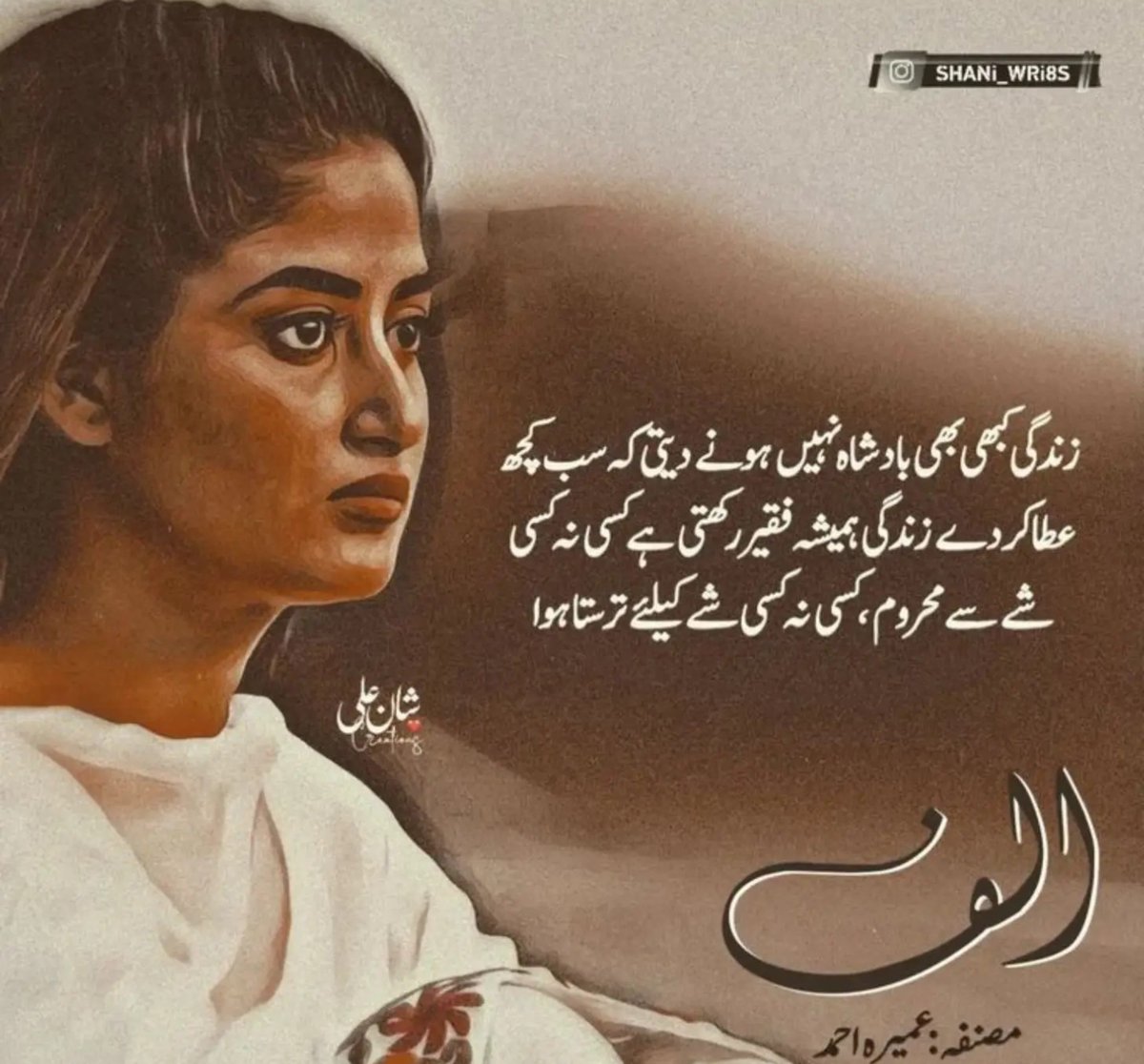 AreebaNawanam's tweet photo. محبت یہ ہے کہ
ہم کسی کو اپنے دل کے ساتھ دعاؤں میں جگہ دیں
اور اُس کے گرد دُعا سے ایسا حصار کھینچ دیں
جو اسے تمام بلاؤں سے محفوظ رکھے! https://t.co/MpVCXm9NRW