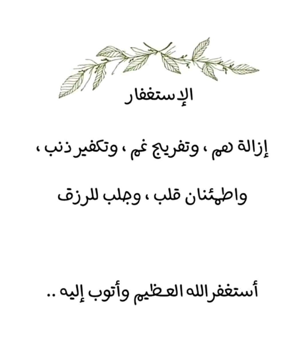 Munirraa89's tweet photo. فضل الإستغفار🍃 https://t.co/ShhqTHoFbN