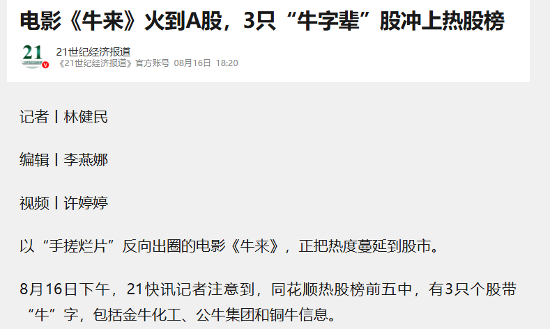 shabi666woc's tweet photo. 牛来火到 带动大批股票上涨预期

包括金牛化工、公牛集团和铜牛信息

可以被称为牛概股

每天都有上涨预期

大批股民希望牛来带动市场 https://t.co/d4GBHBb2W6