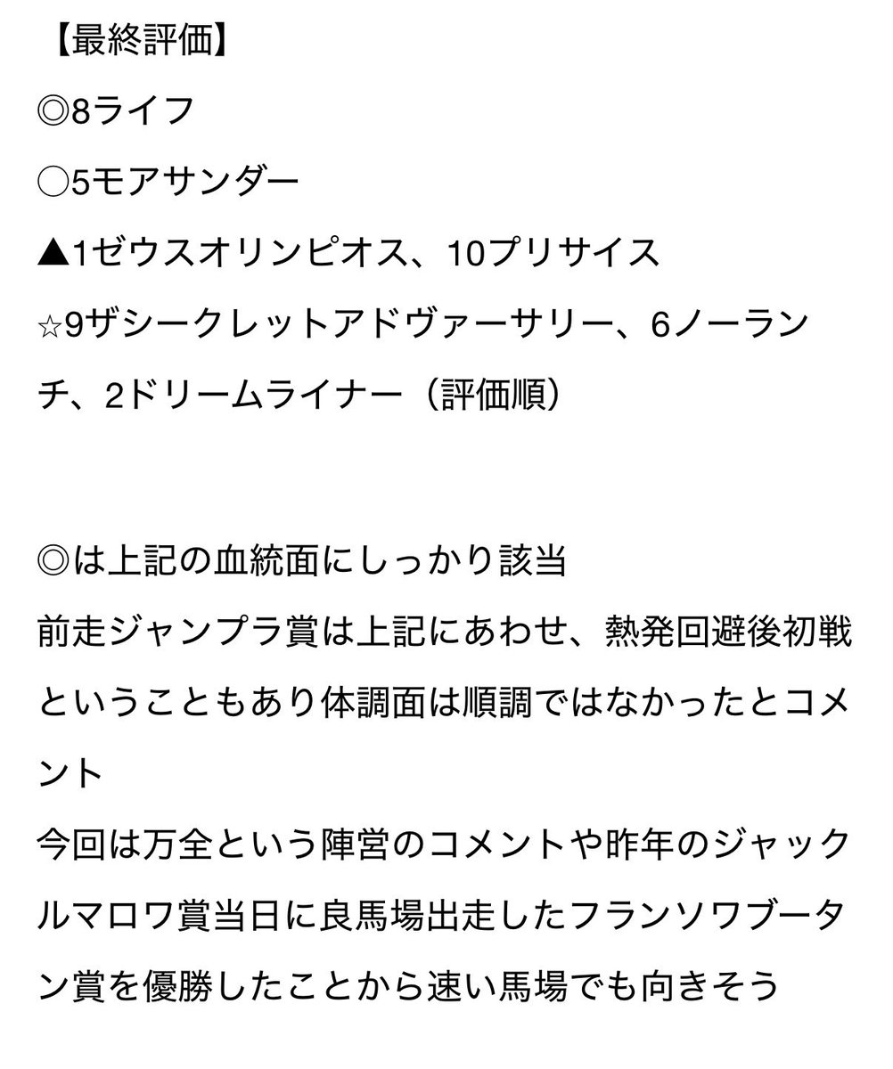 gonzise's tweet photo. なかなか良い予想でしたね

自信ありまっせと言うただけにここは外せなかったのでひとまず全的中で安心しました

そして4着のノーランチよ、もう少し頑張ってくれたらと悔やむばかり

ご購読いただきありがとうございました！

ちなみに私は娘の寝かし付けで寝てしまいリアルタイムで観れませんでした https://t.co/kxVtZ8p1uK