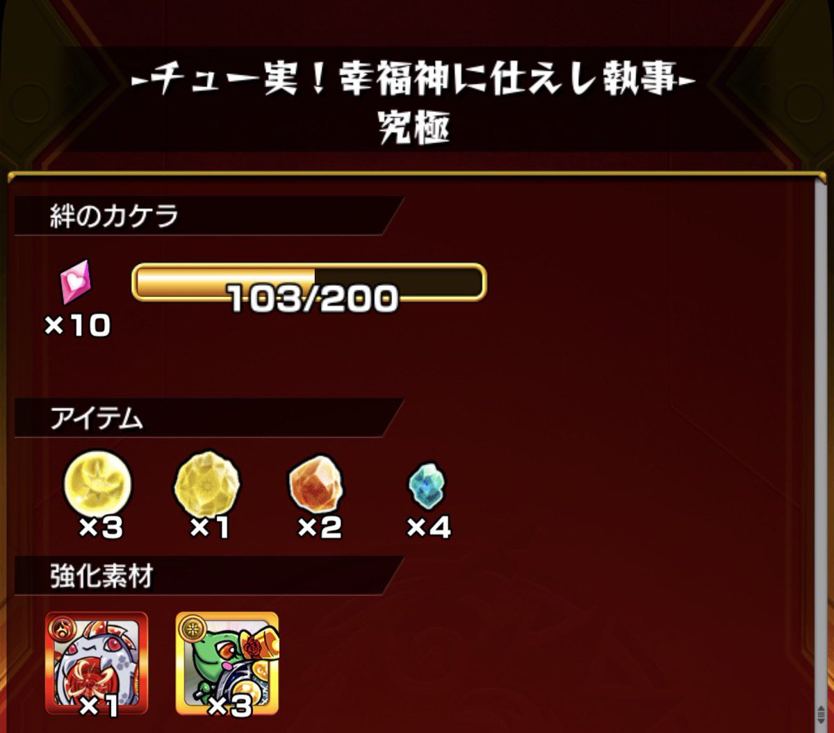 HIRO_GAME1002's tweet photo. 久々に見た絆のカケラ2桁ドロなんて…
#モンスト https://t.co/LH0F1xCOY6