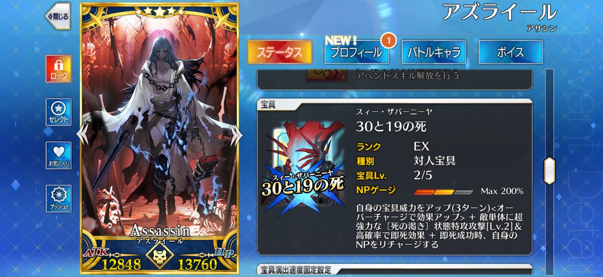n1tr0n's tweet photo. 紅閻魔リリスアズライール　各宝具2で終了。石1500と無記名霊基一つ持っていかれた夏。　#fgo https://t.co/oZYoRNIa8B