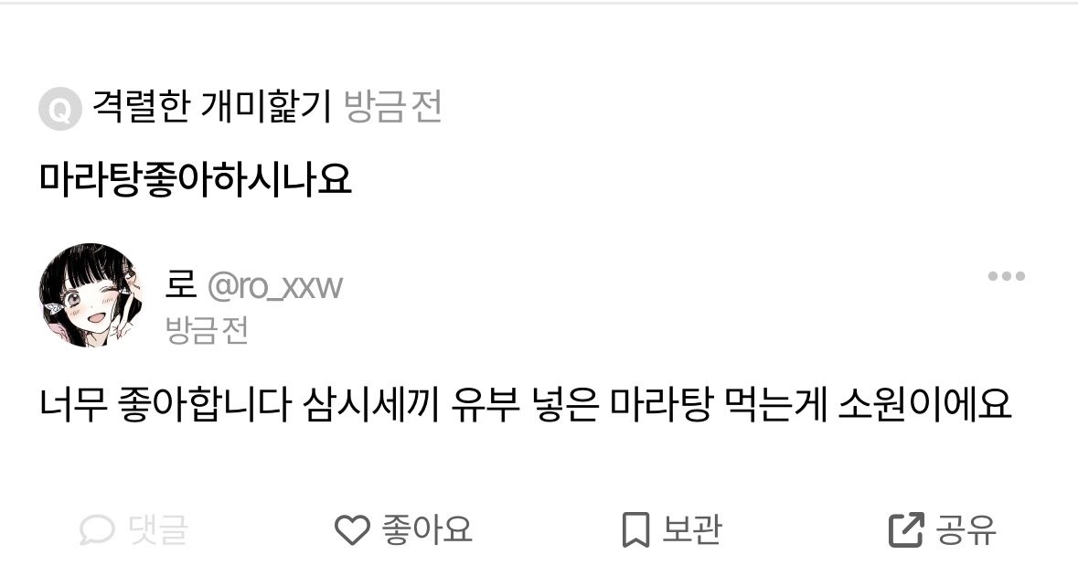 ro_xxw's tweet photo. 저랑 유부넣은 마라탕 먹으러 가실래요? https://t.co/a2WTZh0s6v