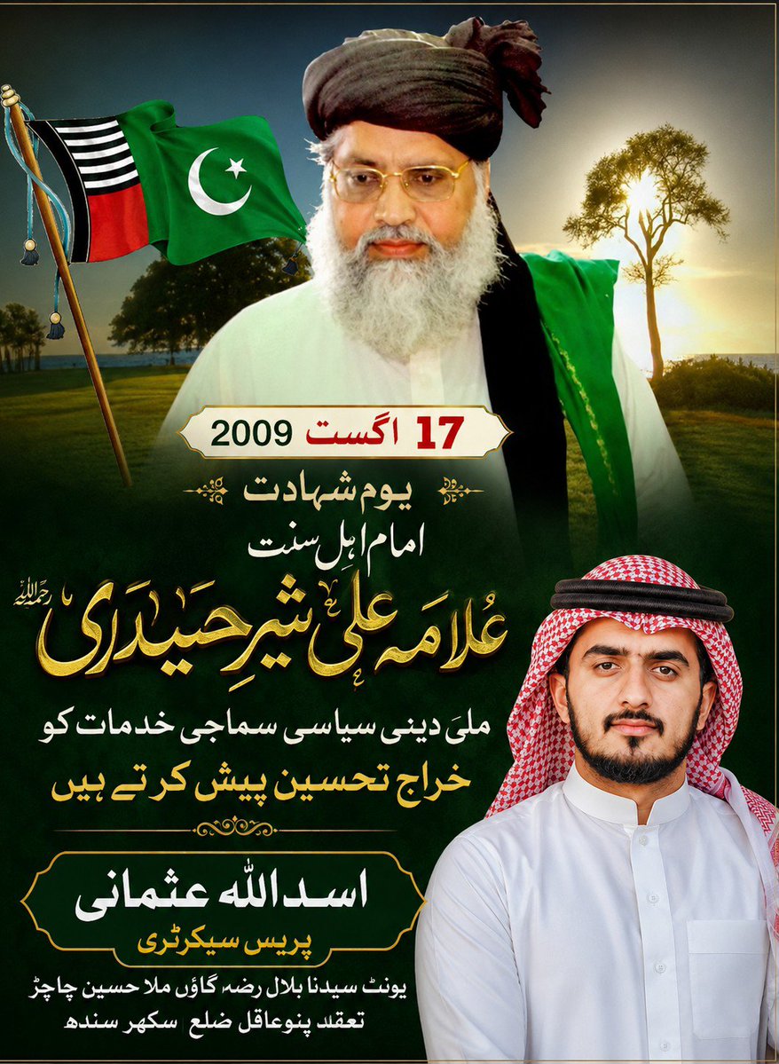 Asadullah3790's tweet photo. 17 آگست 2009 یوم شہادت امام اہلسنت رح
#Missyou #Murshid #Haidri #Shaheed
#Jurat #Bhaduri #Hydri #Hydri https://t.co/wJfSpWtR4W
