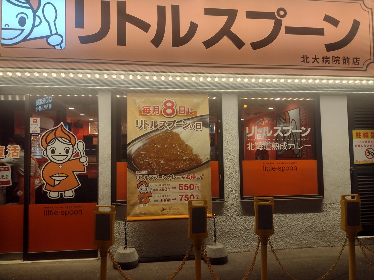 kimosn's tweet photo. 今日バイトの帰り見慣れないカレー屋さんあるなーと思いきやリトルスプーンじゃねーか！　札幌で1回本八幡で何回も行ったなー懐か��いー、今度絶対行ってみないとな！安そうだし(笑) https://t.co/GaerxoFJik