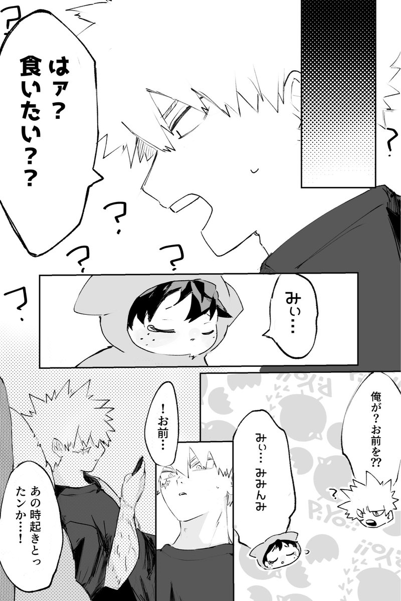 fightingSHAKE's tweet photo. ﾁﾐ🥦と💥の共同生活その2
後編(1/2)
私は勝デの人間です https://t.co/UvHCgbuAdT