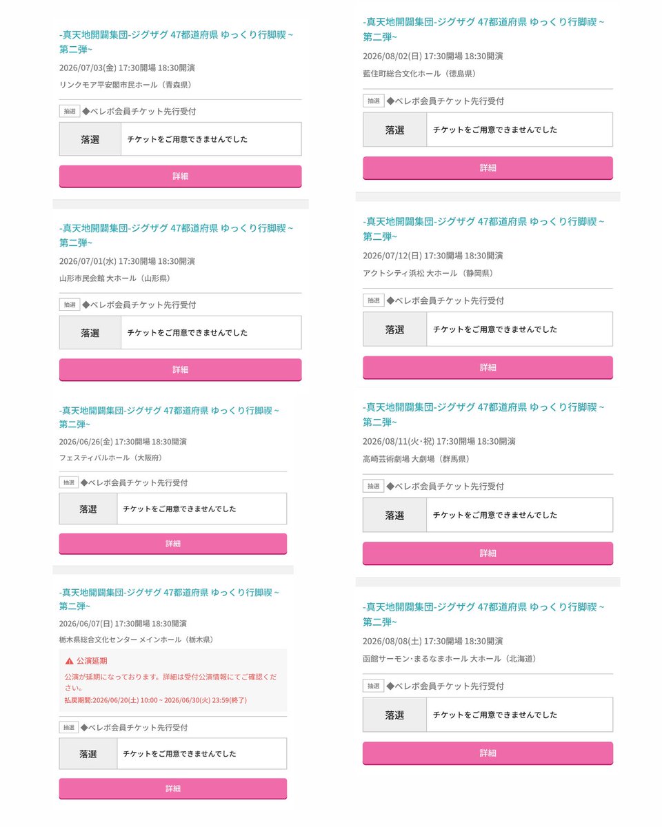taakotin's tweet photo. 10周年禊全落ちだった😭前回、旦那はゆっくり行脚第二弾ベレボ先行で13公演申し込んで全落ちだった💧会員でコレってホントどんな抽選？

#真天地開闢集団ジグザグ　#ジグザグ #禊 https://t.co/6mcZNljSdB
