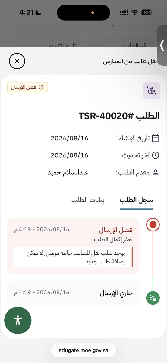 Mas_ksa_'s tweet photo. @KhuloodTech يطلع فشل ارسال https://t.co/SodndzT0ii