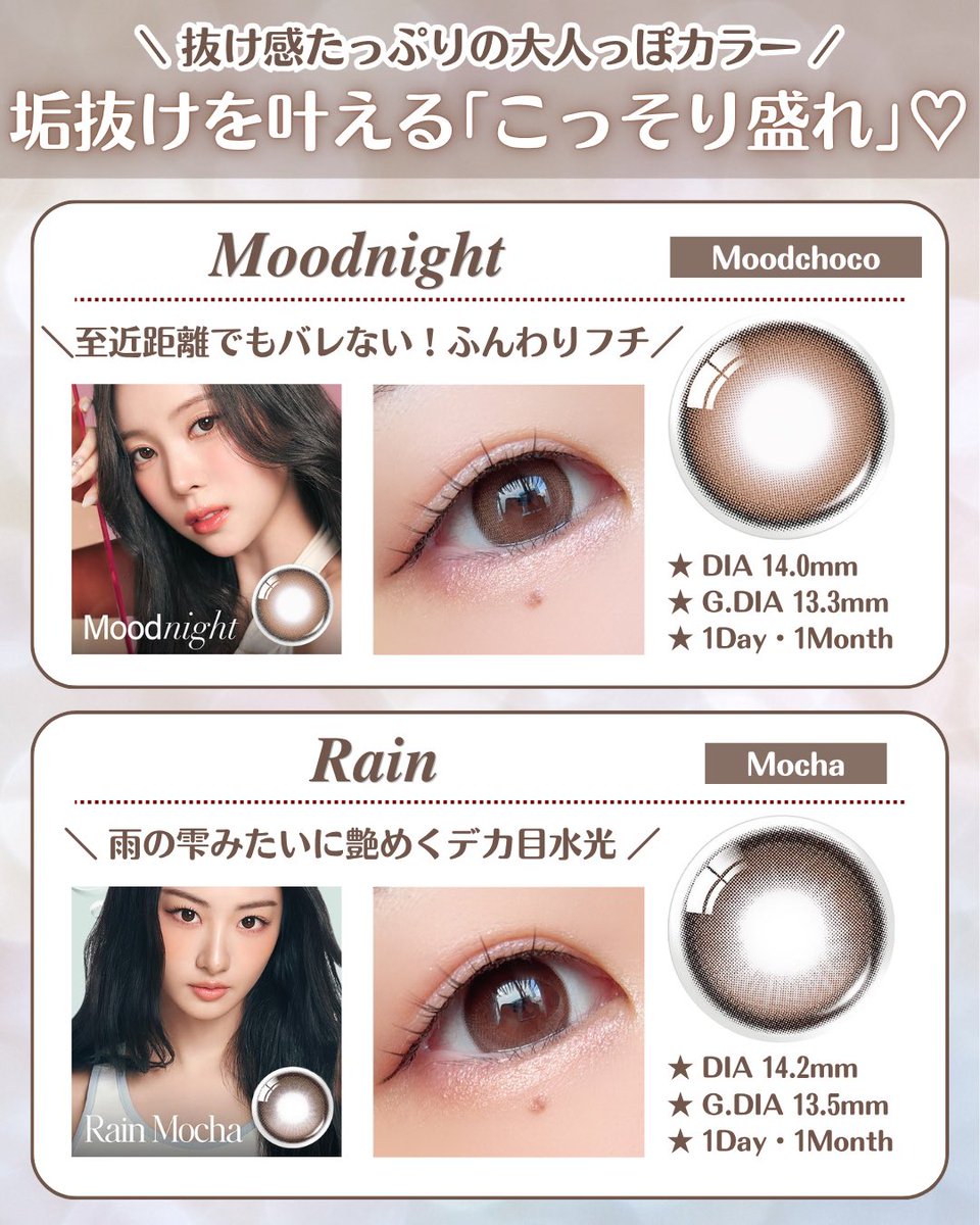 Meeki_S2's tweet photo. OLENSの「こっそり盛れレンズ」2種比較👀✨
上品アッシュでバレずに盛れる『Moodnight』と、雨の雫みたいにツヤめく『Rain』。
学校・オフィス用のナチュラル派も、ちゅるん感重視の水光派もどっちも大満足の可愛さ…！
毎日のメイクに合わせて使い分けるのがおすすめ♡
#PR #OLENS https://t.co/EKmPbrn2Ju