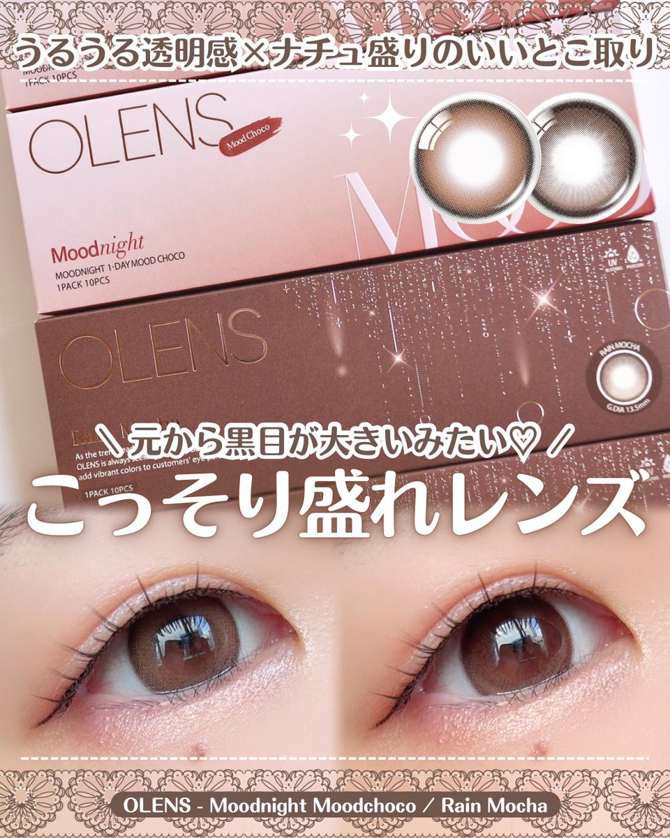 Meeki_S2's tweet photo. OLENSの「こっそり盛れレンズ」2種比較👀✨
上品アッシュでバレずに盛れる『Moodnight』と、雨の雫みたいにツヤめく『Rain』。
学校・オフィス用のナチュラル派も、ちゅるん感重視の水光派もどっちも大満足の可愛さ…！
毎日のメイクに合わせて使い分けるのがおすすめ♡
#PR #OLENS https://t.co/EKmPbrn2Ju