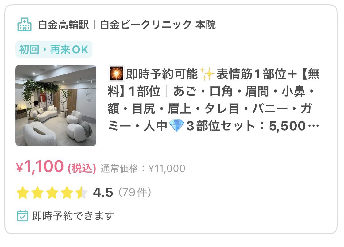 napapaparr's tweet photo. トリビューで口コミ書いて1000ポイントもらって、いつもここで100円ボトックスしてる😅普通にうまい https://t.co/MQ9auGskGx