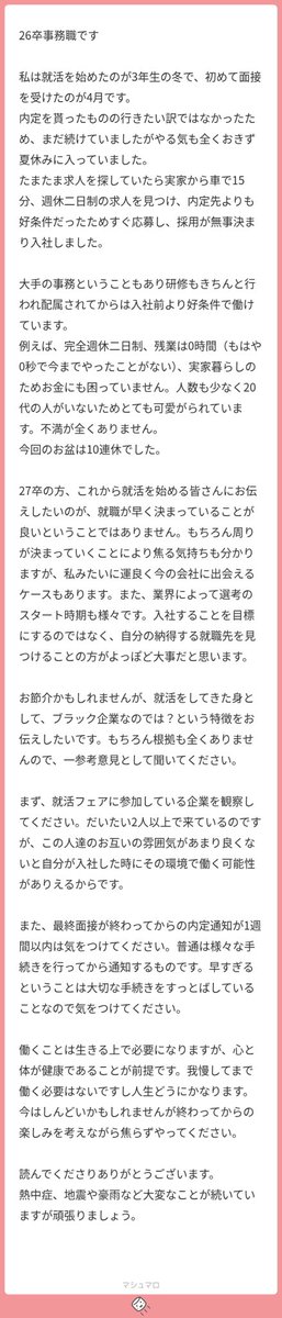 itsnotforme26's tweet photo. 27卒、28卒の就活中の子達へ https://t.co/p0rqwQCJUE