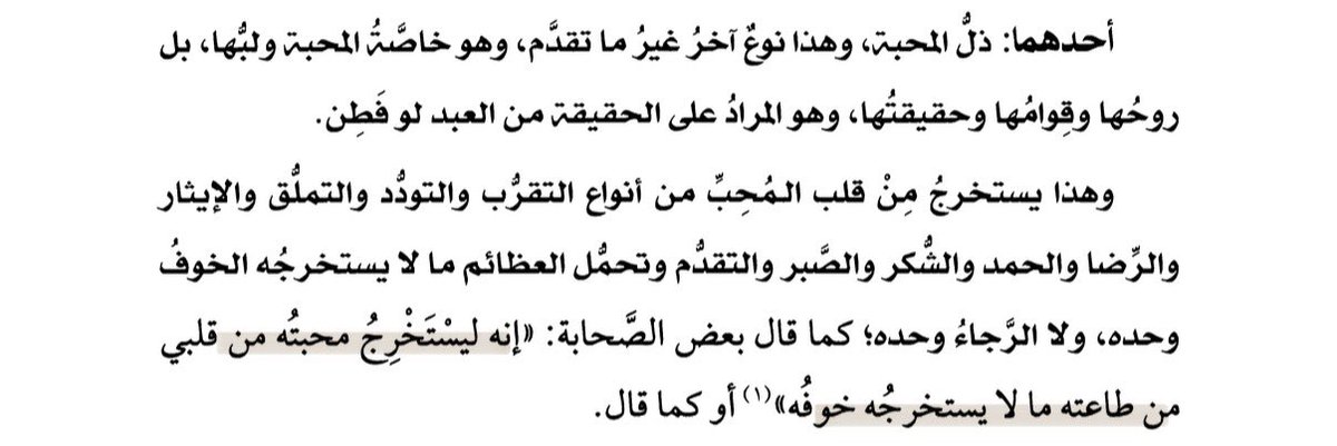 _mar97s's tweet photo. «إنه ليسْتَخْرِجُ محبته من قلبي من طاعته
 ما لا يستخرِجُه خوفُه». https://t.co/y25LIJPjFY