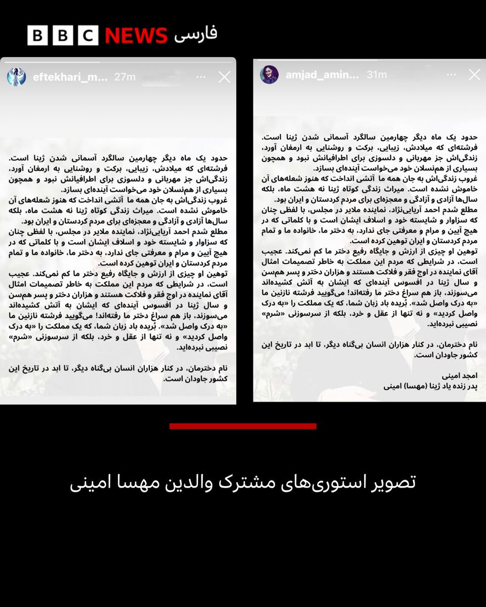 bbcpersian's tweet photo. احمد آریایی‌نژاد، نماینده ملایر در مجلس ایران، در یک مناظره تلویزیونی، کشته‌شدن مهساامینی را با عبارتی توهین‌آمیز توصیف کرد و اعتراضات پس از مرگ او را «هشت ماه اغتشاش» خواند.پدر و مادر مهسا در استوری‌ مشترکی، این سخنان را «توهین‌آمیز» خواندند و از ارزش و جایگاه دخترشان نمی‌کاهد. https://t.co/wVqAjYDcKc