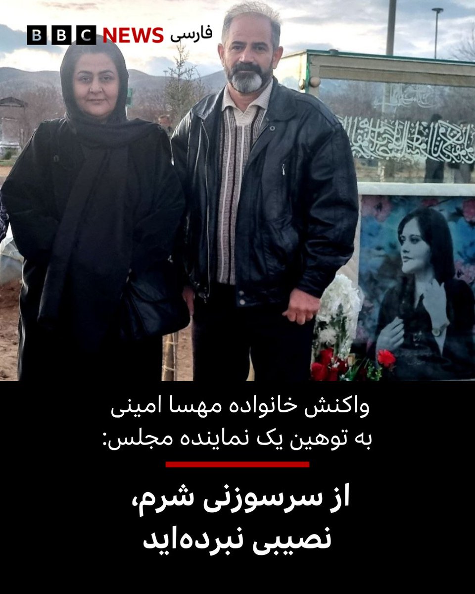bbcpersian's tweet photo. احمد آریایی‌نژاد، نماینده ملایر در مجلس ایران، در یک مناظره تلویزیونی، کشته‌شدن مهساامینی را با عبارتی توهین‌آمیز توصیف کرد و اعتراضات پس از مرگ او را «هشت ماه اغتشاش» خواند.پدر و مادر مهسا در استوری‌ مشترکی، این سخنان را «توهین‌آمیز» خواندند و از ارزش و جایگاه دخترشان نمی‌کاهد. https://t.co/wVqAjYDcKc