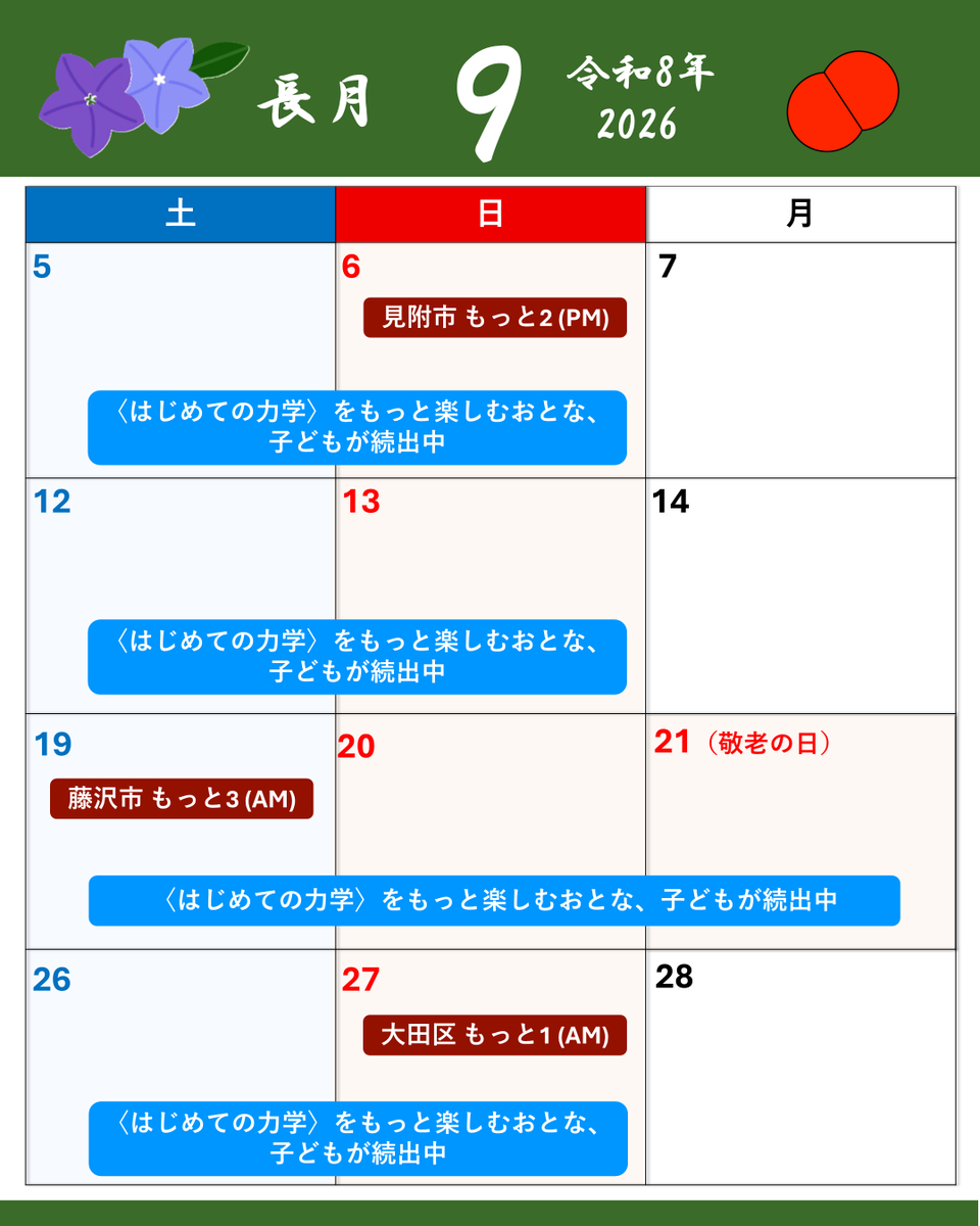 NPOLuctin's tweet photo. ◆もっと1：アルコールのぶんしっし 
・9月27日(日)(AM)：消費者生活センター/東京都 #大田区
◆もっと2：二日酔いとすっぱいぶんしっしし 
・9月6日(日)(PM)：見附ふぁみりあ /新潟県 #見附市
◆もっと3：ぱんつのぶんしっしのヒミツ 
・9月19日(土)(AM)：労働会館Fプレイス/神奈川県 #藤沢市 https://t.co/XZffRFag8l