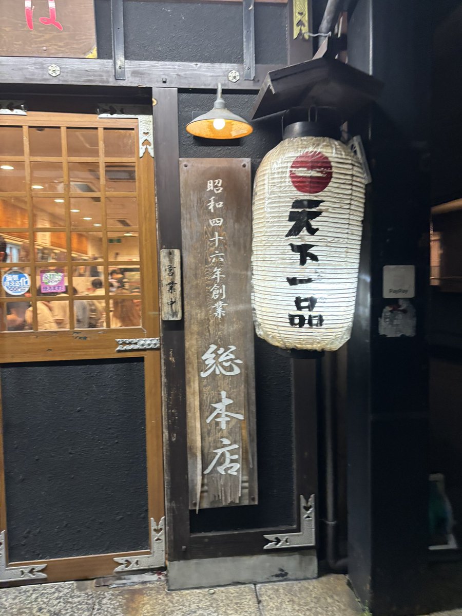 number10Euclase's tweet photo. 送り火を見てから京都ポイントで天一総本店 https://t.co/9k3guzSull