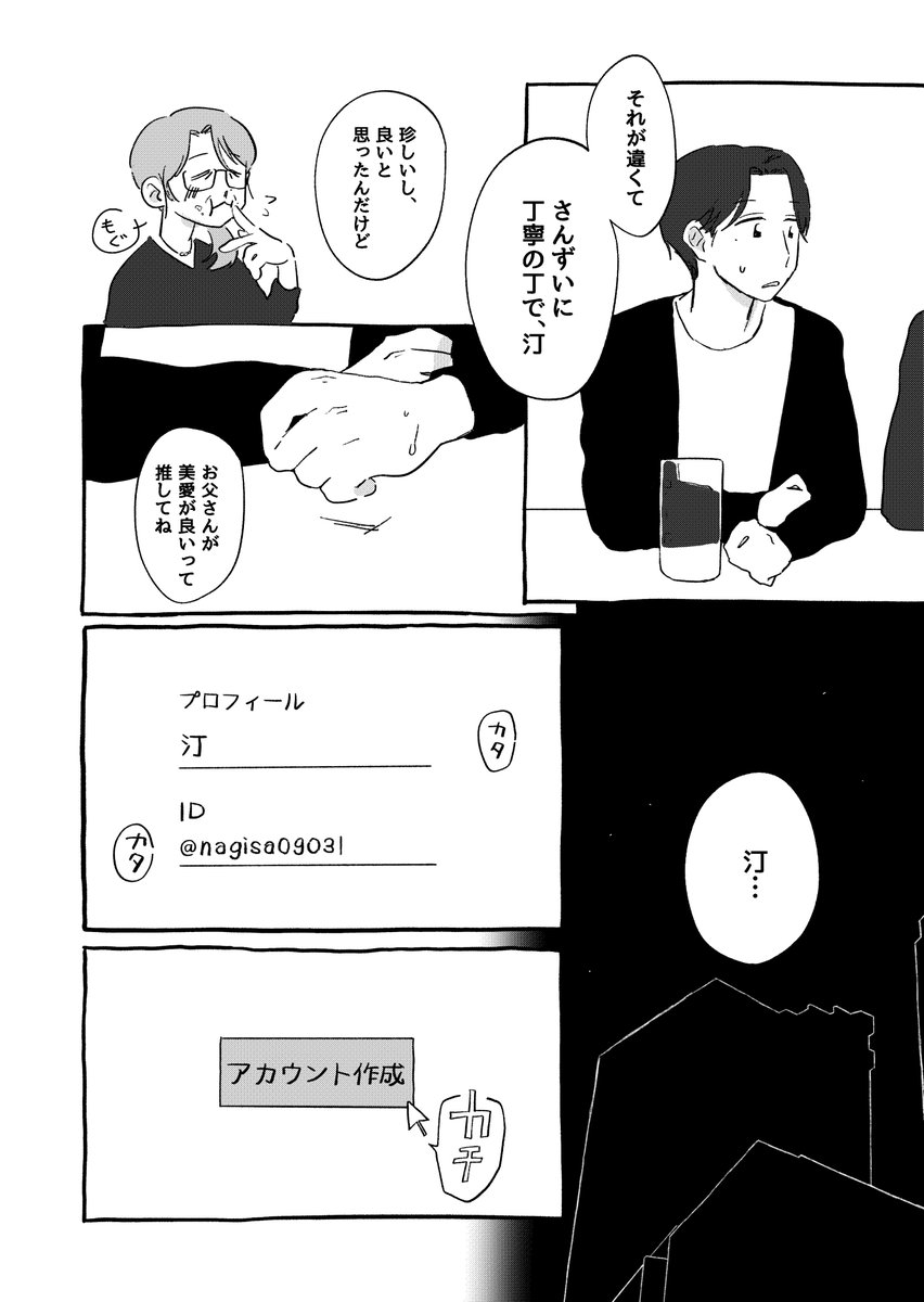 zuttookotteru's tweet photo. 8/23　COMITIA157
新刊サンプル 
U01a　ずっとおこってる

『汀の人生 』
36ページ　500円
汀という名前で生きたかった人の人生と折り合いの話です。

まだまだ色々と途中なのですが尻叩きとして…よろしくお願いします…

(1/4)

#漫画が読めるハッシュタグ #創作漫画 #COMITIA157 #コミティア157 https://t.co/jvjhwPjH6W
