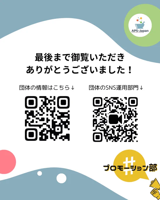 Image from 日本薬学生連盟/APS-Japan (@APS_Japan)