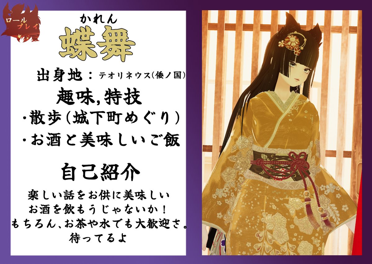 vrc_youfo's tweet photo. 異界を旅するスナック #駄菓子屋妖狐 まであと3日！
本日8月19日(水)の一問一答はキャストの蝶舞です

【駄菓子屋妖狐一問一答】
【質問】：オーナーとはどのように出会いましたか？
【回答】：んー、茶屋で会ってそのまま���場へハシゴしたんだったかな

▼Group加入はこちら
https://t.co/y8itBYUUjc https://t.co/nQU9jfzoMi