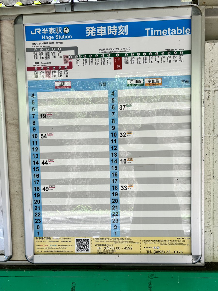 kuga_1221's tweet photo. 高知にある『半家駅』に行ってきました❗️
まさかの『ハゲ駅』🤣
無人で、時刻表見たらほんと地獄表（©️みうらじゅん）なんだけど、置いてあるノートには愛ある言葉がいっぱいでした。
#半家駅
#駅 https://t.co/kHAxg1RfKg