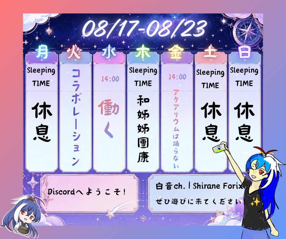 ShiraneForix_vt's tweet photo. #白音 #SF宇宙表   Discord参加はこちら！https://t.co/ouE2FjUqd8チャンネルはこちら✨https://t.co/06DYeVSjtU https://t.co/aBefIrcu8u
