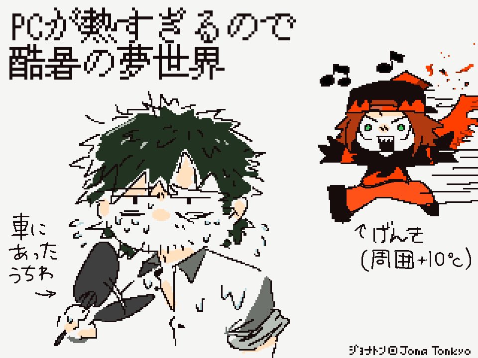 OIMO_OIMOO's tweet photo. 暑いの絵 https://t.co/kIW7Ykr93C