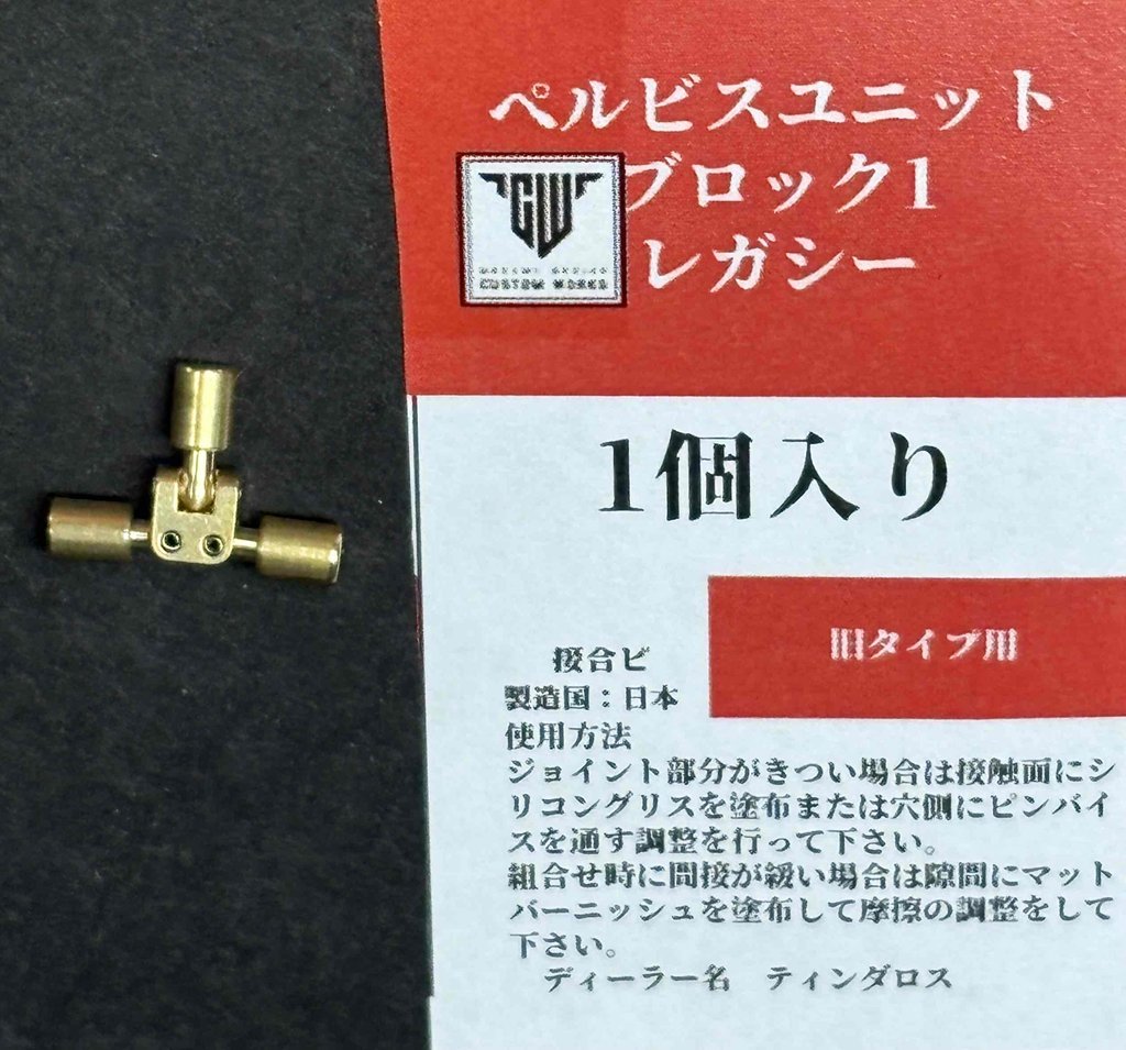 N4BVEyfgTOWHNYj's tweet photo. 新股関節ぺルビスユニット・ブロック1レガシー公開です
ブロック2以前のメガミ用股関節です
球体関節接続のブロック1Rは非対応です
前回製造した物との比較で全体的に小型化しました
どうやってもコストアップが避けられずどうせ高くなるならと今回は流用抜きで全面新設計しました。
＃メガミデバイス https://t.co/yYwstCzaEV