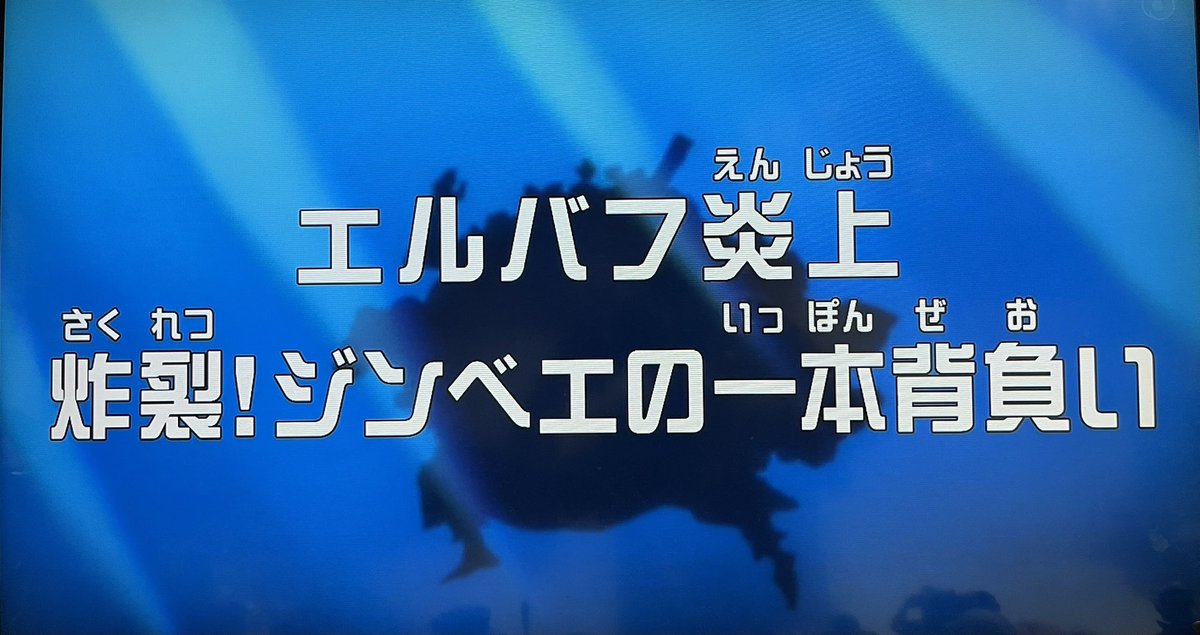 ワンピース 第1174話 ツイート画像 1