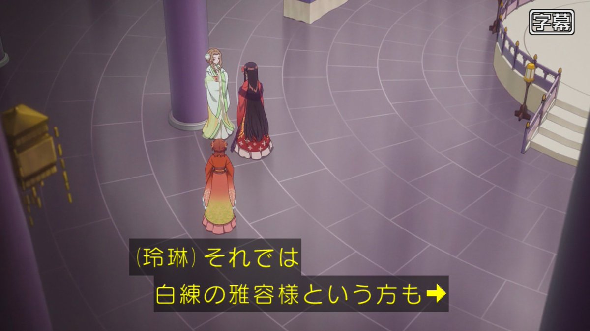 ふつつかな悪女ではございますが～雛宮蝶鼠とりかえ伝～ 第6話 ツイート画像 1