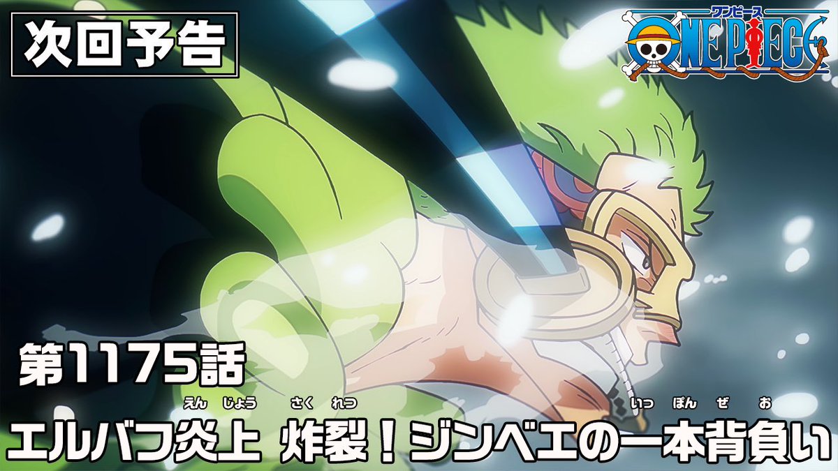 ワンピース 第1174話 ツイート画像 1