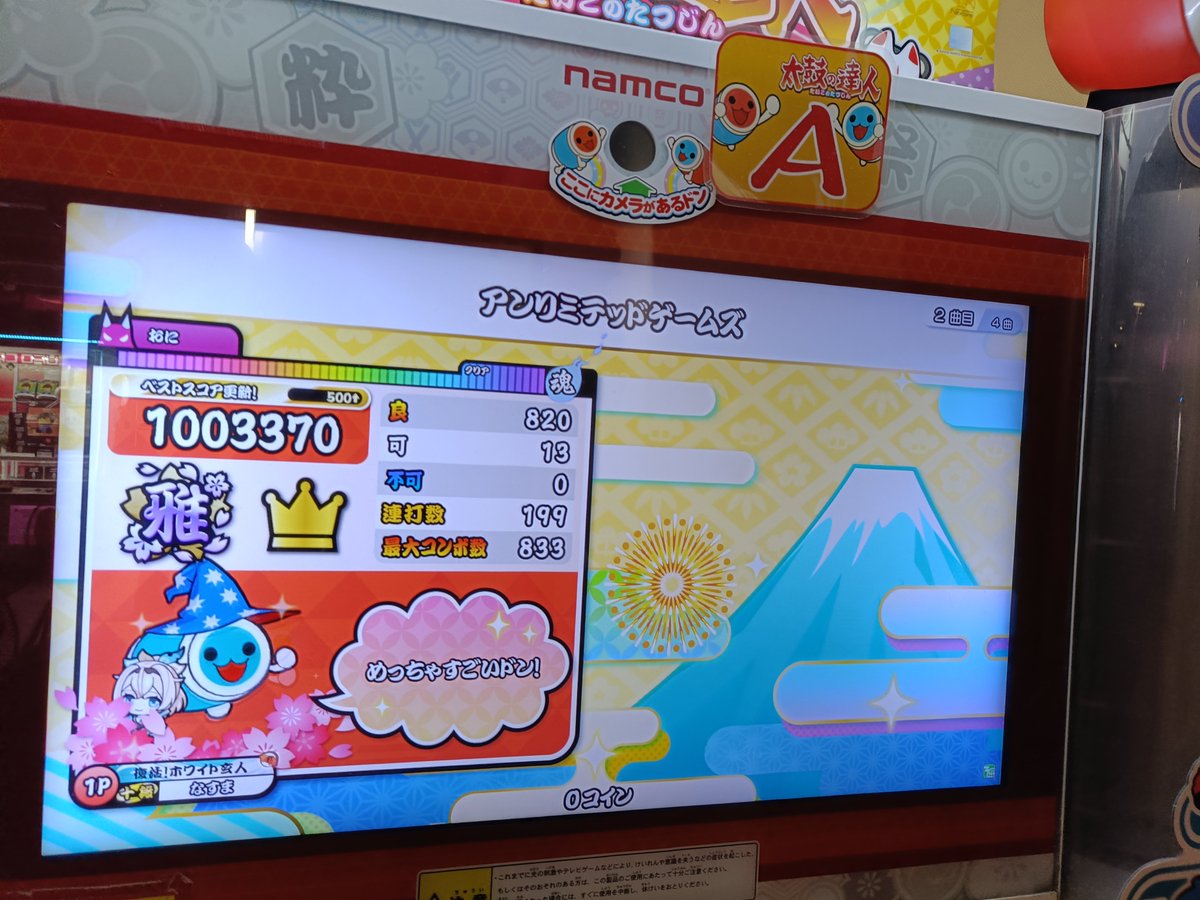 nasuma012's tweet photo. ロールの成長を少しだけ感じた
 #太鼓の達人 https://t.co/1cK0m4fZag