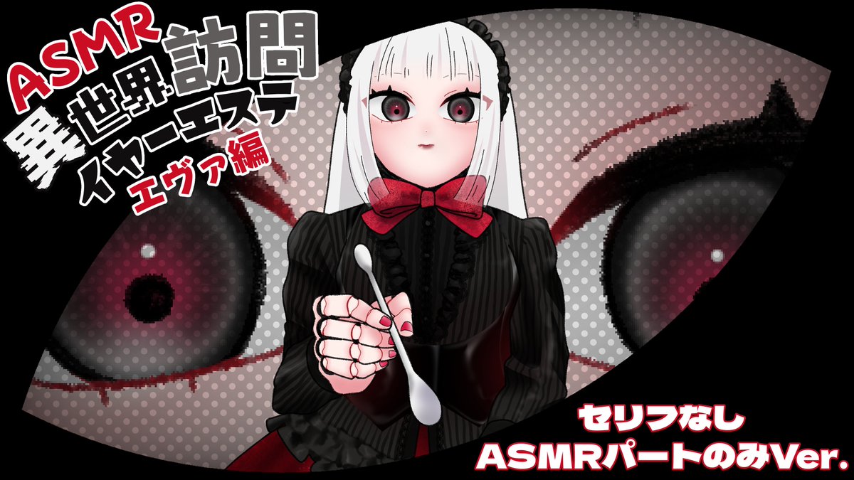yurai_sima's tweet photo. 異世界訪問イヤーエステ エヴァ編
セリフなしASMRパートのみVer.
(おまけで両耳版も追加)
投稿しました
#ASMR
#NoTalking
https://t.co/WoRr45lMFf https://t.co/ZC5cAT8hX0
