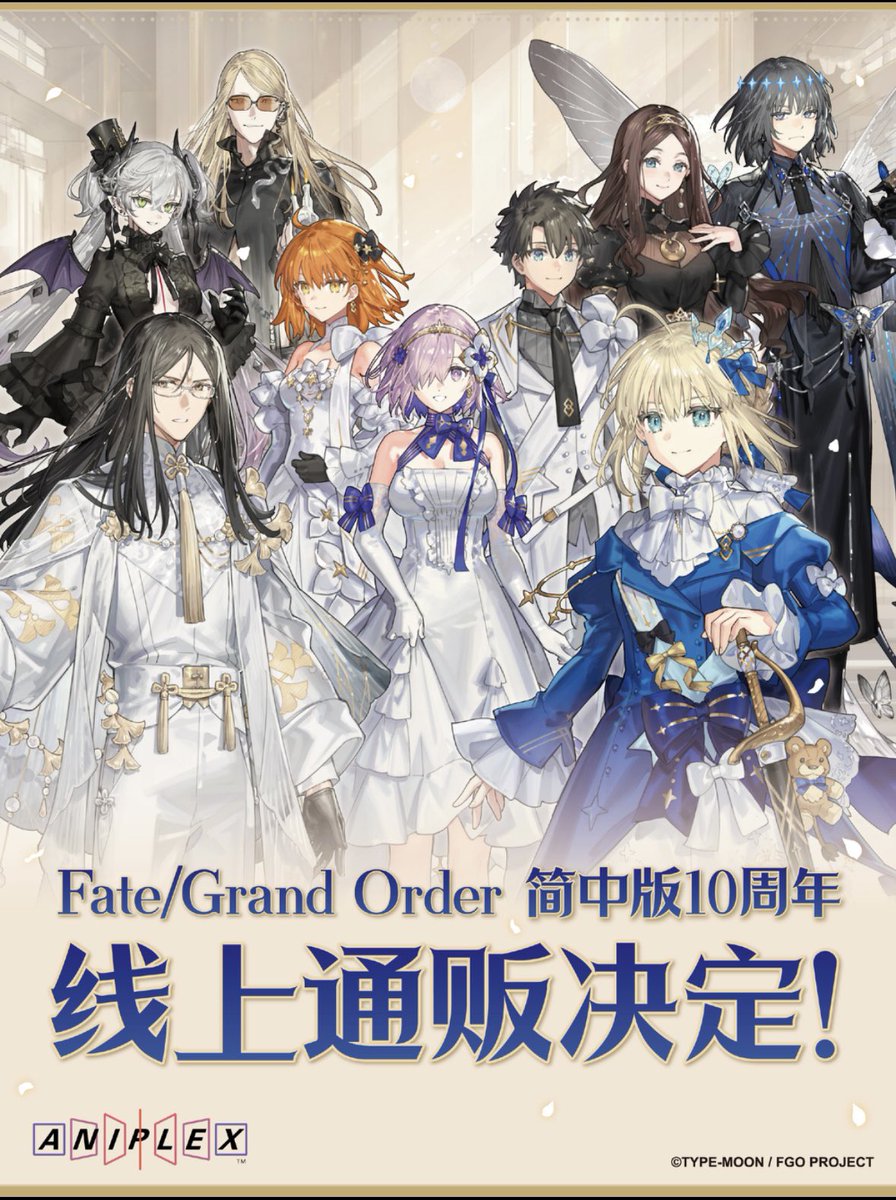 fgo5language's tweet photo. #fgo中国版 の10周年のグッズ、通販開始決定ー！

オフラインショップが閉店後の8月28日からオンライン通販が開始となります！

また日本版10周年の商品も同時に通販で購入可能とのことです https://t.co/am7i6dwa7f