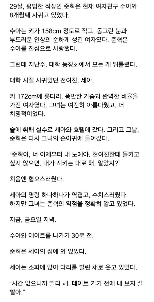 hl77kn1's tweet photo. [여친 몰래 전여친의 노예가 되어버렸습니다_]
#야설 #야썰 https://t.co/JyNK9spTs4