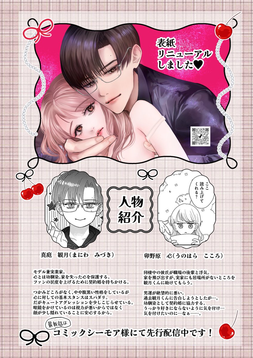 m_sanashiro's tweet photo. 「契約婚には沼がある。～再会幼なじみとドロ甘執着セッ（略）～」がコミックシーモア様にて続話先行配信開始されました😘何卒よろしくお願いします！表紙リニューアルしました💖 https://t.co/pZuBrOhX9c
