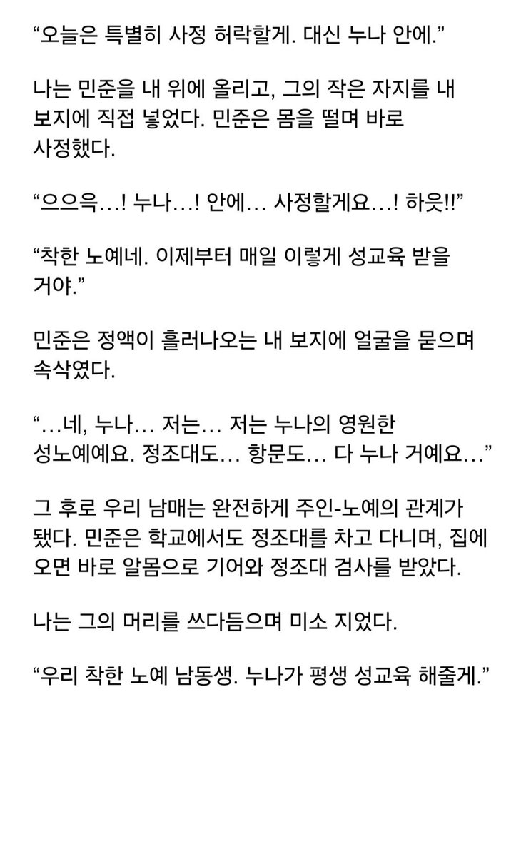hl77kn1's tweet photo. [누나의 남동생 정조대 관리와 성교육_]
#야설 #야썰 https://t.co/9apem09VOs