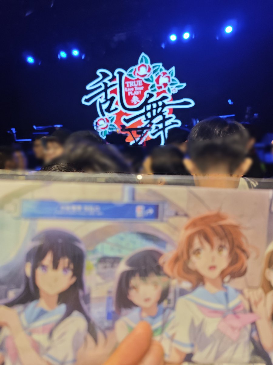 x57234567's tweet photo. TRUEさんの前で頭が真っ白に…😭でも間近で目が合って最高に幸せでした！Sincerelyの独白で大号泣して、最後はDelighTで喉が枯れるまで叫び尽くしました。アーティストとシンクロして燃え尽きる感覚、最高！来年も絶対台湾に来てください！( ´∀｀) https://t.co/8nB3CGLMCY