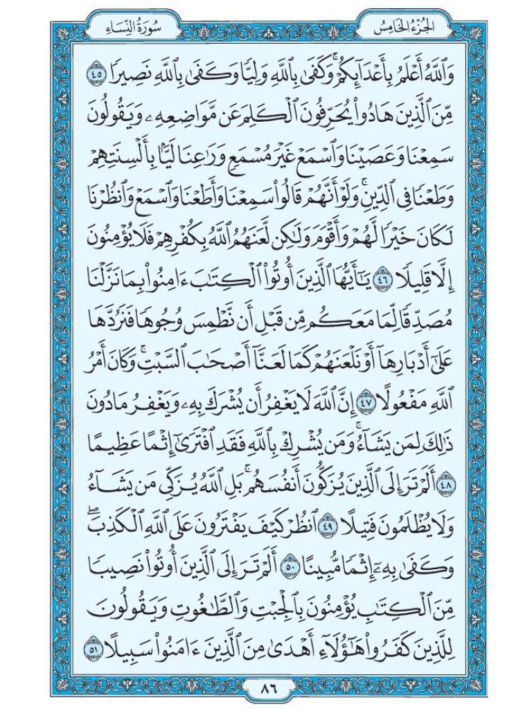Mus7af's tweet photo. القرآن الكريم [ ص : 86 ] https://t.co/oWUxxHJRgO