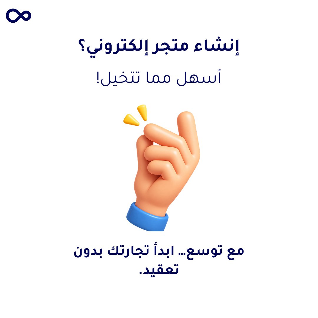 twsaaapp's tweet photo. ما تحتاج تكون خبير تقني عشان تبدأ تجارتك الإلكترونية.
توسع توفر لك الأدوات اللي تساعدك تنشئ وتدير متجرك بكل سهولة https://t.co/V0mSocPAfh