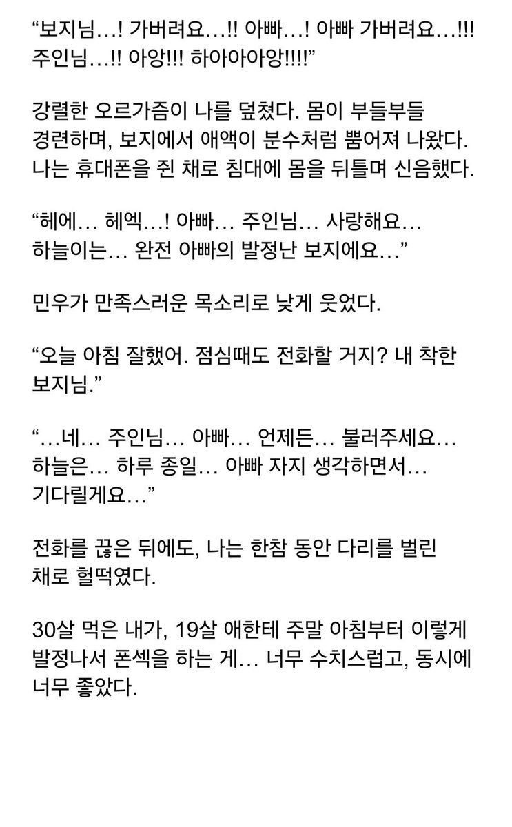 hl77kn1's tweet photo. [온라인 아빠에게 전화로 능욕 당해버려요_]
#야설 #야썰 https://t.co/rpuHVYA0JK