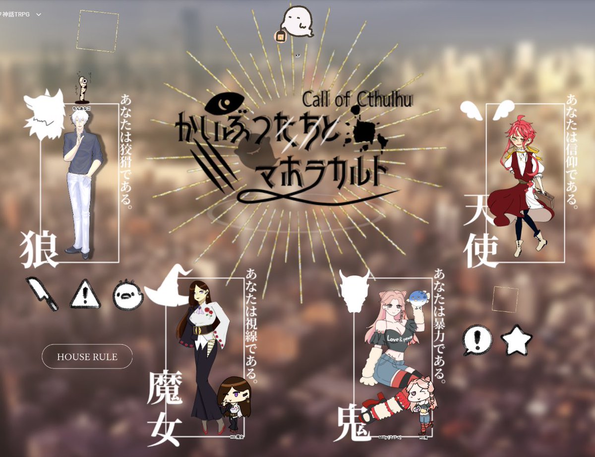 Ettthanks's tweet photo. 𝘾𝙖𝙡𝙡 𝙤𝙛 𝘾𝙩𝙝𝙪𝙡𝙝𝙪
　かいぶつたちとマホラカルト
作：たのちピア様
𝙆𝙋: バスピスさん

𝙋𝘾/𝙋𝙇
𝙃𝙊𝟭: 狼　白狼 / 🪸🐍
𝙃𝙊𝟮: 魔女　魔女 / 🐾
𝙃𝙊𝟯: 鬼　ミリィ / 🐡
𝙃𝙊𝟰: 天使　ペンタ・クリミア / 🍾

〜両生還〜

「仲間を信じて！信仰よりも輝くもの！」 https://t.co/tIjXrE24SP