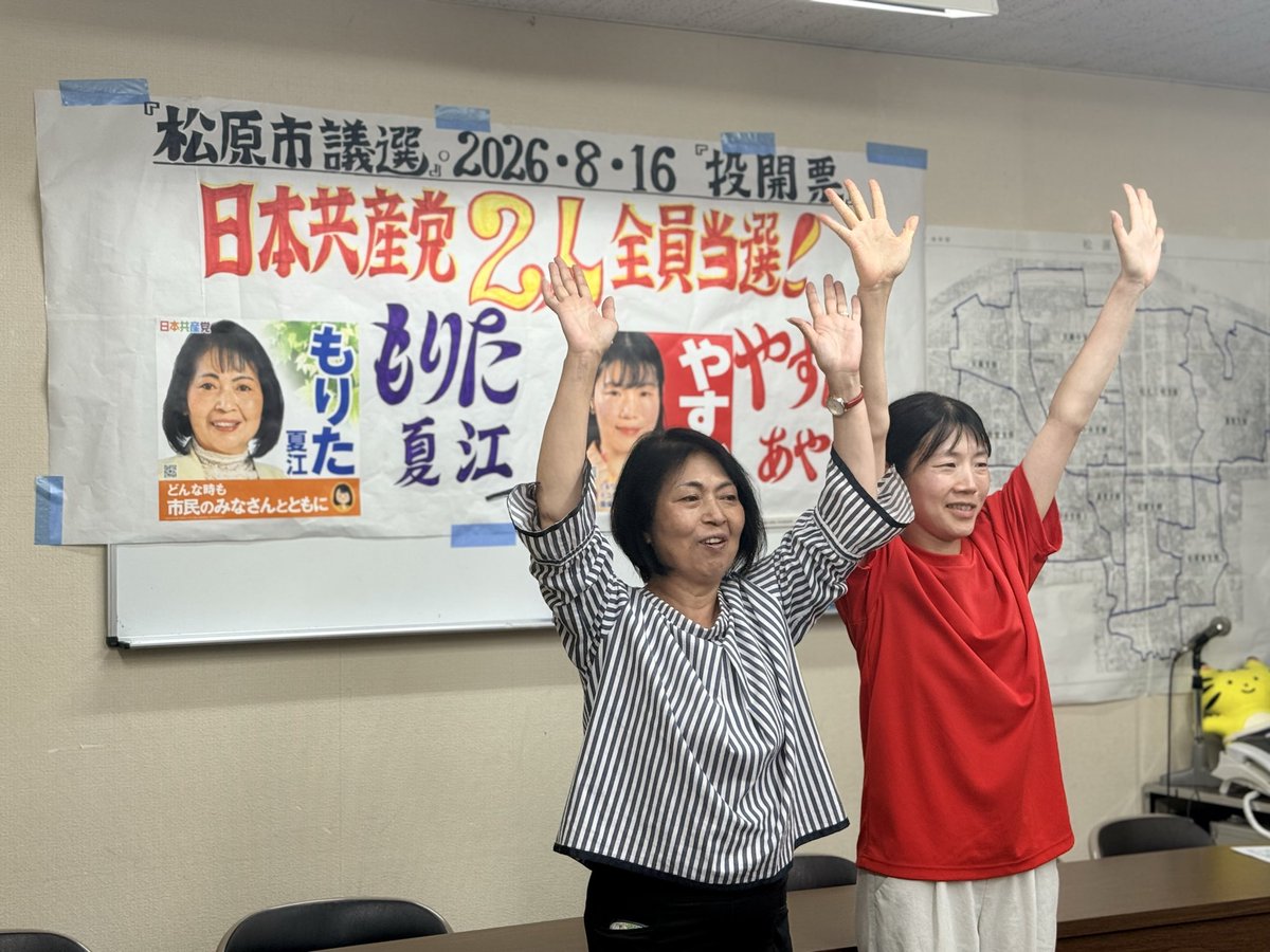 ayakoyasuda1985's tweet photo. #松原市議会議員選挙
結果は1997票を獲得し、当選しました‼️
#やすだあやこ #もりた夏江 の2人の議員団で、市民の暮らし最優先の政治目指してがんばり✨
#日本共産党 https://t.co/4Fjl5UChZ3