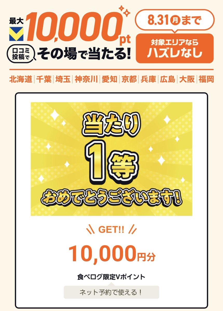 Ba_Drur's tweet photo. 食べログ 口コミのクジで1等当たった！！！！！ゲキアツすぎる！！！！！食べログ様ありがとう https://t.co/FagqMVzt8S