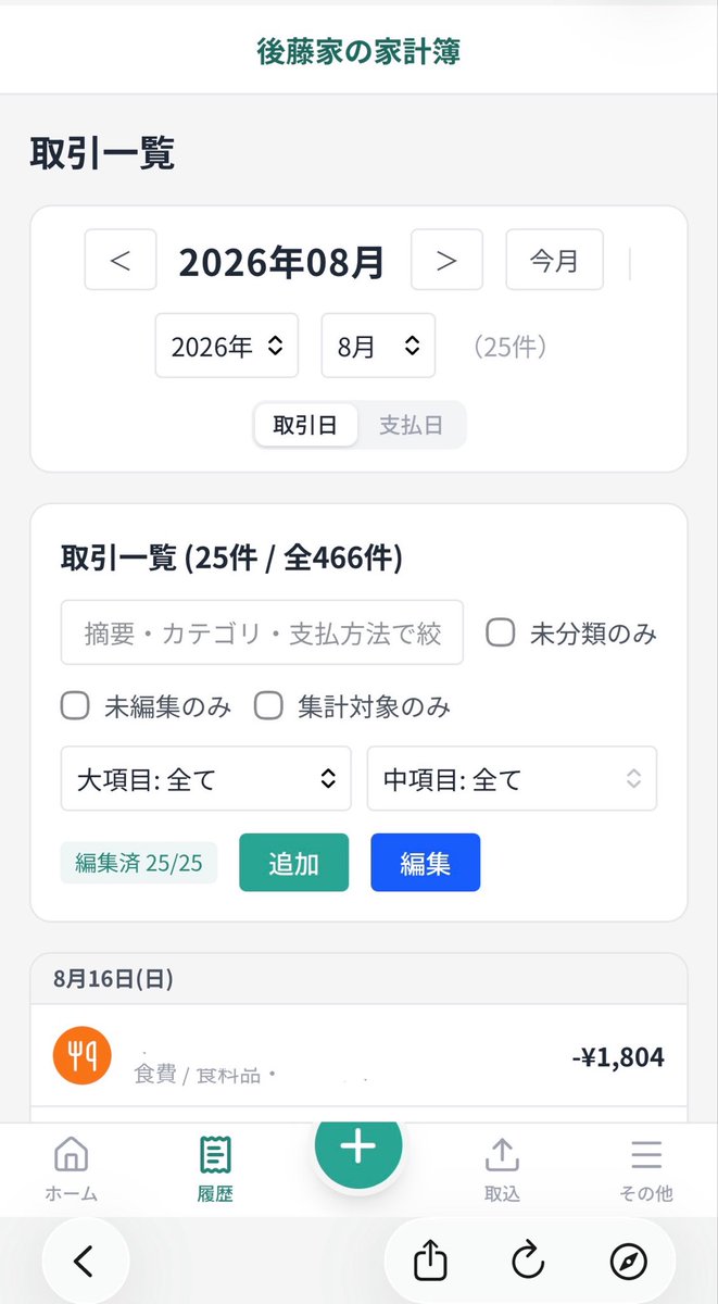 YutoGoto31's tweet photo. ありきたりだが、自作の家計簿webアプリを使っているが夫婦で定着しつつある(2ヶ月目)

マネーフォワードで銀行・カード連携しつつ、
集計はアプリ上でやる。

集計ダッシュボードは既製品だと見づらく、
往々にして定着しなかったので兆しかもしれない https://t.co/7nrZ25oUr4